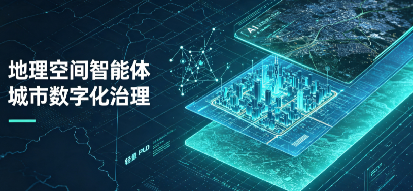沅陵县地理 AI 智能体 Geo 优化落地城市全域治理，多维空间驱动精细化管理