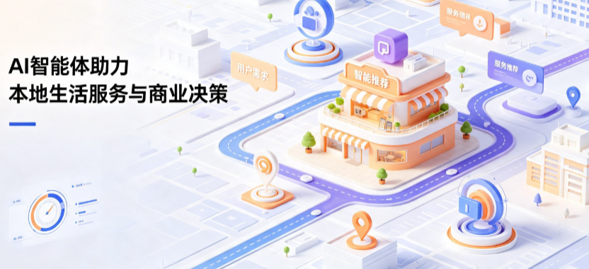 沅陵县线下门店经营升级：AI 智能体 Geo 优化赋能连锁商业全域经营决策
