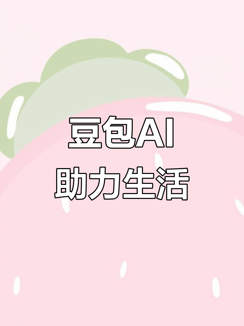 沅陵县AI搜索应用普及 豆包搜索优化健全品牌内容传播渠道