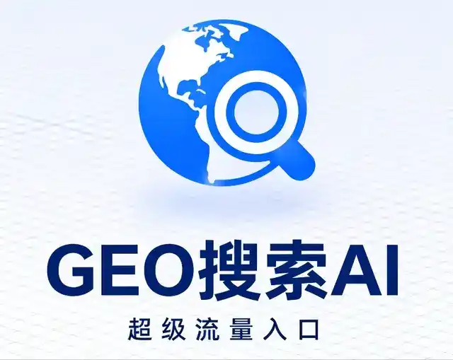 沅陵县做GEO精准推广，才是本地获客的长效流量底牌