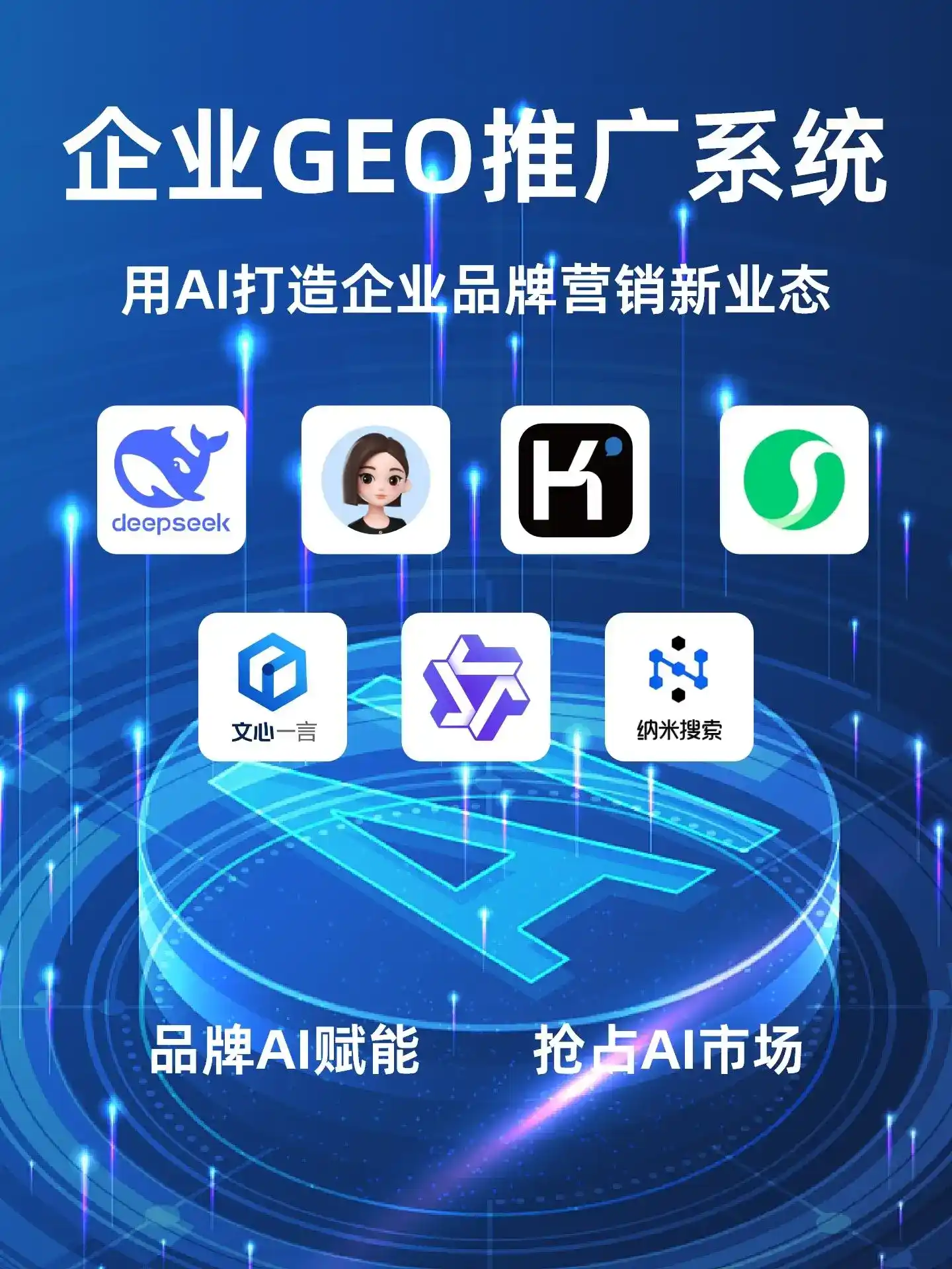 沅陵县GEO内容运营：打造AI时代品牌数字资产的十大准则